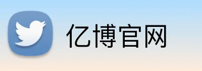 亿博官网 Logo
